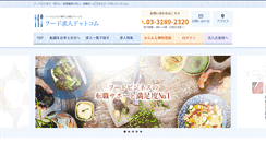 Desktop Screenshot of food-kyujin.com